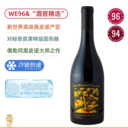 WE96高分&“酒窖精选”！美国黑皮诺大师单一园！肯恩莱特自由岭黑皮诺 Ken Wright Cellars Freedom Hill Vineyard Pinot Noir 2019 商品图0