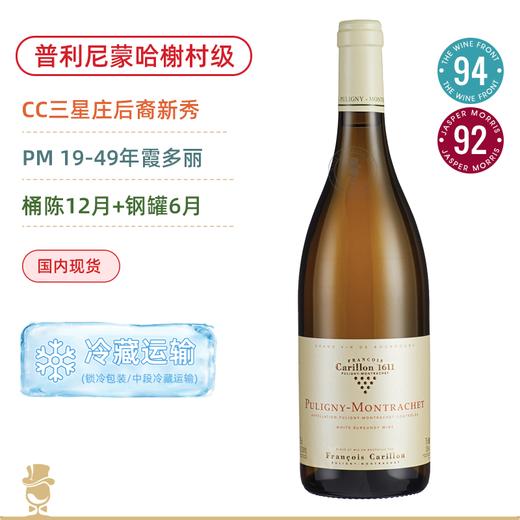 超值村级！迦莲浓庄园普利尼蒙哈榭白葡萄酒 Francois Carillon Puligny Montrachet Blanc 2023 商品图0
