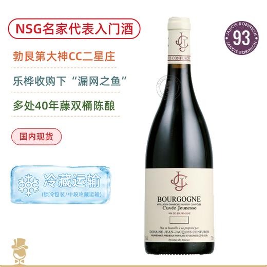 CC二星庄！孔弗宏勃艮第青春特酿干红Domaine Jean Jacques Confuron Cuvee Jeunesse Bourgogne 2022 商品图0