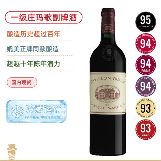 一级庄玛歌副牌！玛歌红亭红葡萄酒 Pavillon Rouge du Chateau Margaux 2009 商品图0
