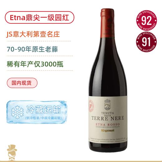 70-90年老藤！产区蕞伟大风土之一！黑土酒庄埃特纳莫加纳齐红葡萄酒 Tenuta Delle Terre Nere Etna Rosso Moganazzi 2019 商品图0