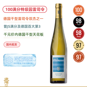 【冷运包邮】100满分膜拜特级园！维特曼酒庄白石园雷司令白葡萄酒 Wittmann Morstein Riesling Grosses Gewachs 2024