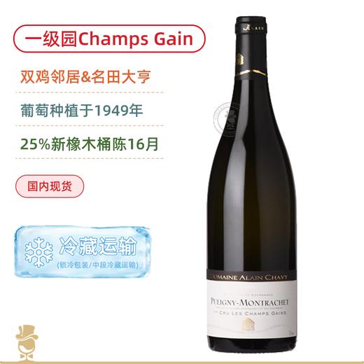 阿兰夏维酒庄普利尼蒙哈榭一级园香阁干白Domaine Alain Chavy Puligny-Montrachet 1er Cru Champs Gain 2022 商品图0