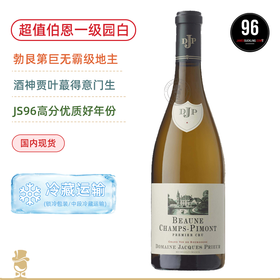 勃艮第大地主DJP！酒神贾叶得意门徒！雅克皮耶酒庄伯恩香普皮蒙一级园干白 Domaine Jacques Prieur Beaune 1er Cru Champs Pimont Blanc 2023