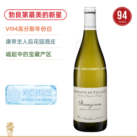 【康帝主人后花园】VI17/20高分！德维兰酒庄布哲宏干白 Domaine de Villaine Bouzeron Aligote 2023