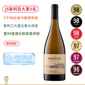 智利年度百大第5名！酒王巨擘新作 伊拉苏比萨霞多丽干白Errazuriz Las Pizarras Chardonnay 2019 智利酔好的霞多丽