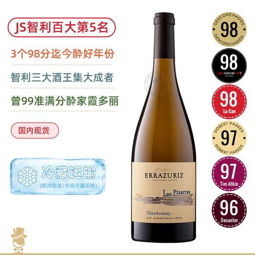 智利年度百大第5名！酒王巨擘新作 伊拉苏比萨霞多丽干白Errazuriz Las Pizarras Chardonnay 2019 智利酔好的霞多丽 商品图0
