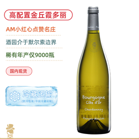 稀有配额！一瓶难求“粉笔字”！米库斯基金丘大区白葡萄酒 Francois Mikulski Bourgogne Côte d'or 2022