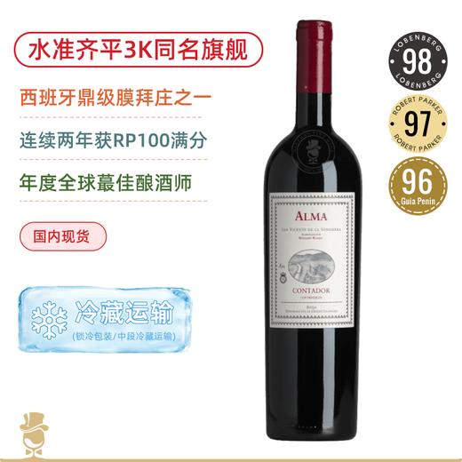 98高分年份！西班牙鼎级膜拜庄 康塔多阿尔玛干红 Contador Alma 2020 商品图0