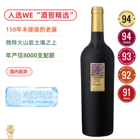 WE“酒窖精选”！150年老藤艾格尼科！福地酒庄瑟比科红葡萄酒 Feudi di San Gregorio Serpico 2015