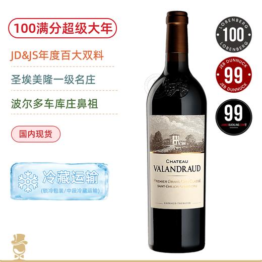 100满分年份！双年度百大酒款！车库庄鼻祖、圣埃美隆一级庄 瓦兰佐红葡萄酒 Chateau Valandraud 2020 商品图0