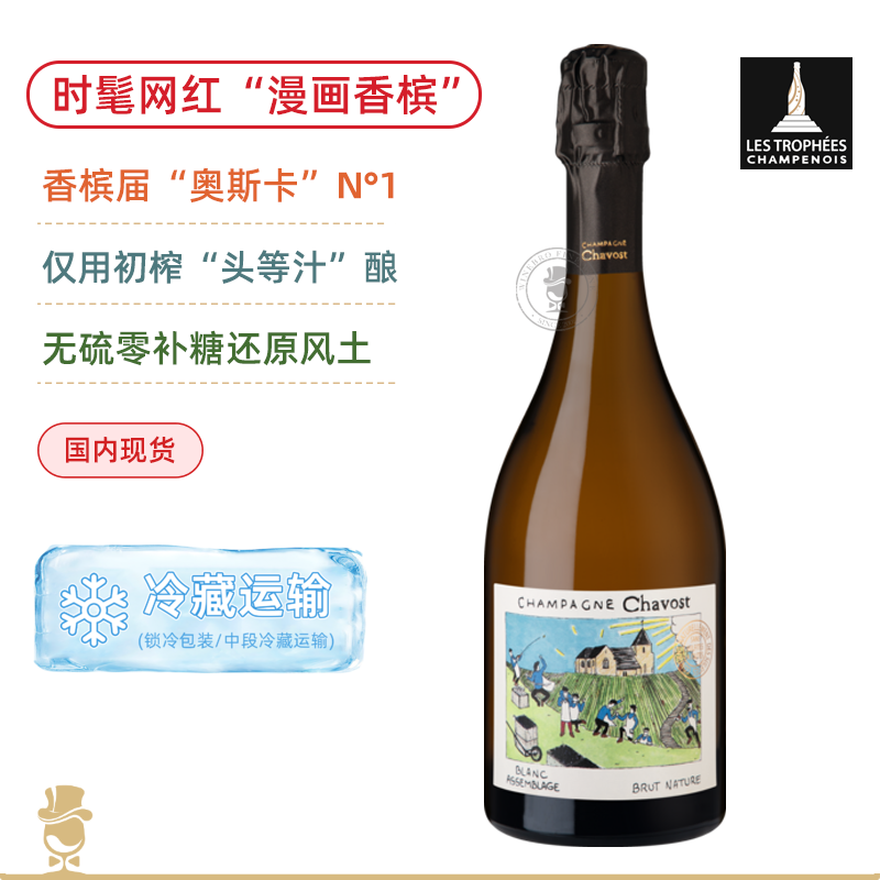 红遍全网的“漫画香槟”！香槟届“奥斯卡”N°1！沙鸥香槟系列合集 Champagne Chavost 【蕞新酒标版本】