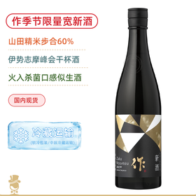 作 Nouveau 2026新酒 纯米大吟酿 750ML 火入杀菌 精米步合60%