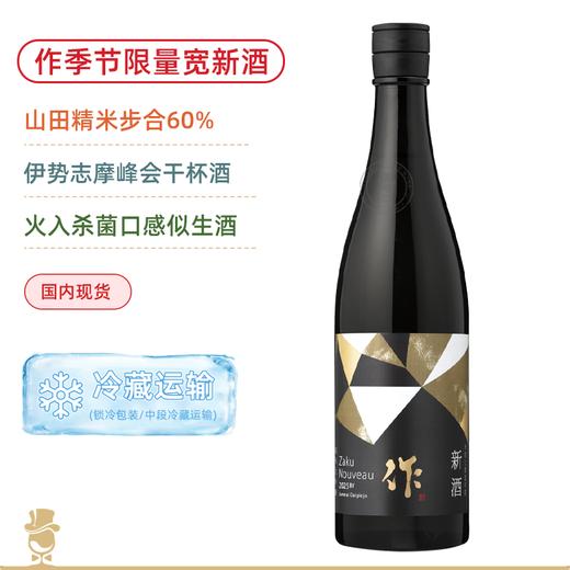 作 Nouveau 2026新酒 纯米大吟酿 750ML 火入杀菌 精米步合60% 商品图0