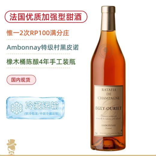 Ambonnay特级村黑皮诺酿造！欧格丽加强型甜酒 Egly Ouriet Ratafia Champenois 700ML 商品图0