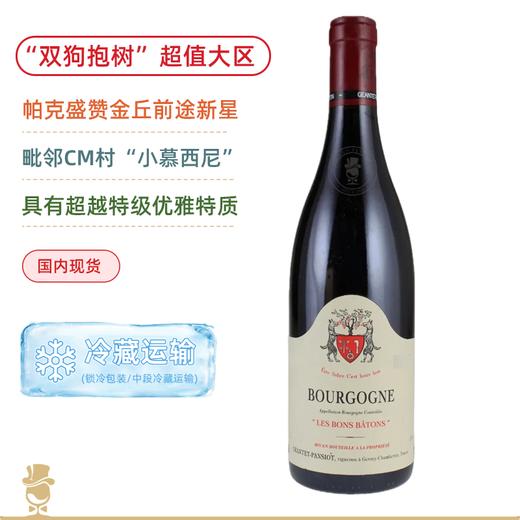 “小Musigny”单一田！【双狗抱树】帕西雍酒庄勃艮第大区魔法棍特酿红葡萄酒 Domaine Geantet Pansiot Bourgogne Les Bons Batons 2020 商品图0