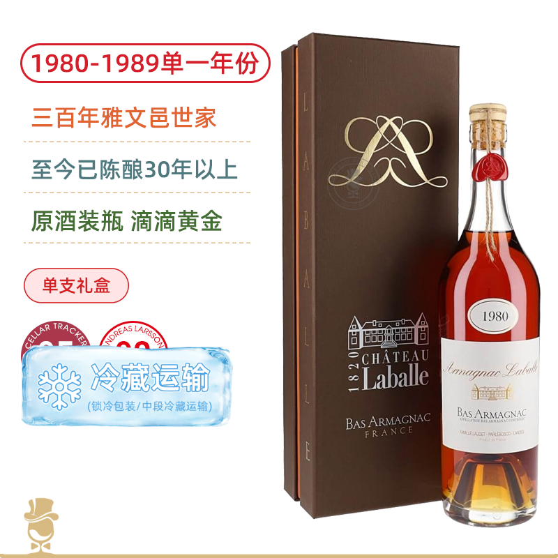 稀罕单一老年份！至今桶陈30年以上！巴勒家族雅文邑1980-1989年份Chateau Laballe 1980-1989 Vintage Bas Armagnac