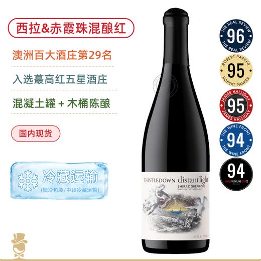 澳洲红五星名庄！高分混酿 紫绒远光歌海娜西拉混酿 Thistledown Distant Light Grenache/Shiraz 2021 商品图0