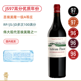 JS97高分年份！圣埃美隆一级A等酒庄 柏菲红葡萄酒 Chateau Pavie 2021
