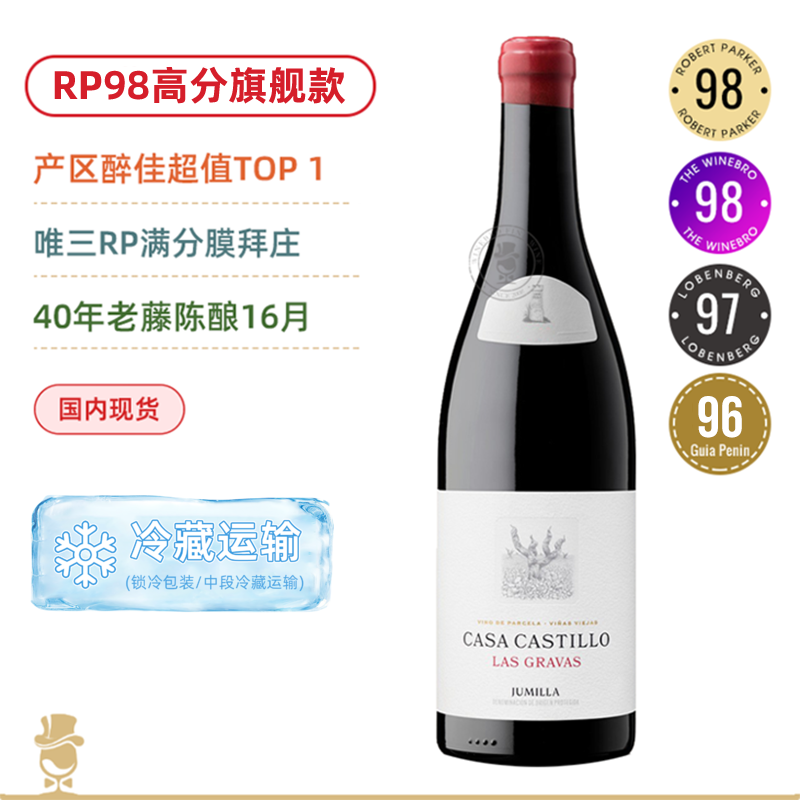GP99 RP98西班牙膜拜酒！产区醉强的霸主！Casa Castillo Las Gravas 2020