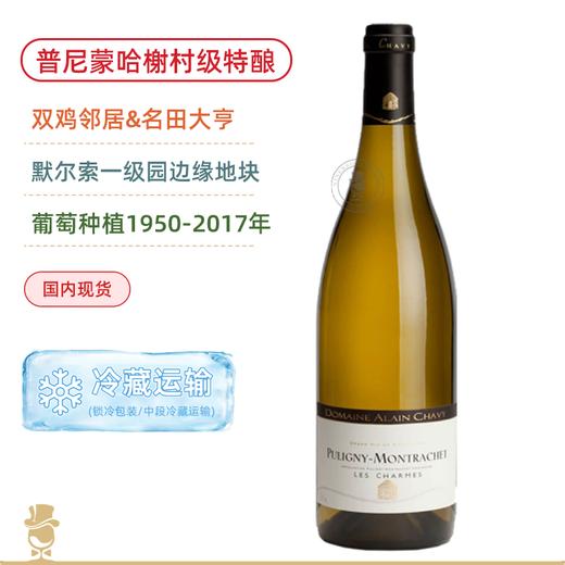 阿兰夏维酒庄普尼蒙哈榭魅园特酿村级干白 Domaine Alain Chavy Puligny Montrachet Les Charmes Blanc 2022 商品图0