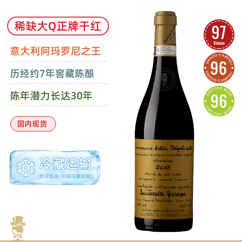 大Q正牌！陈酿7年上市！昆塔莱利阿玛罗尼红葡萄酒 Giuseppe Quintarelli Amarone Classico Valpolicella 2018