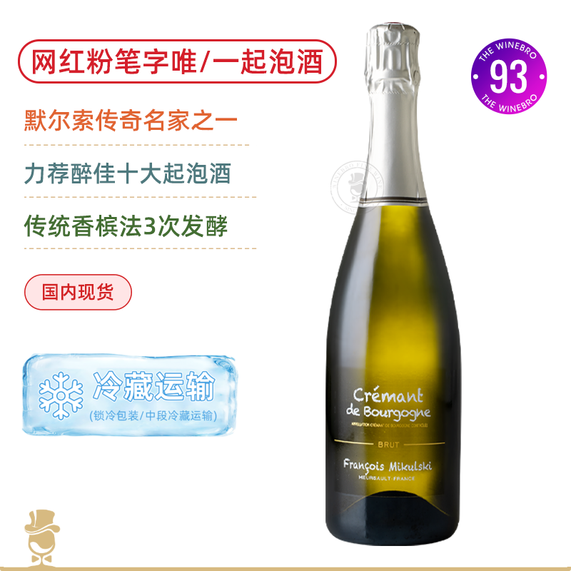 勃艮第网红“粉笔字”！米库斯基勃艮第气泡酒François Mikulski Crémant de Bourgogne Brut 兼具香槟的复杂细腻和勃艮第优雅！