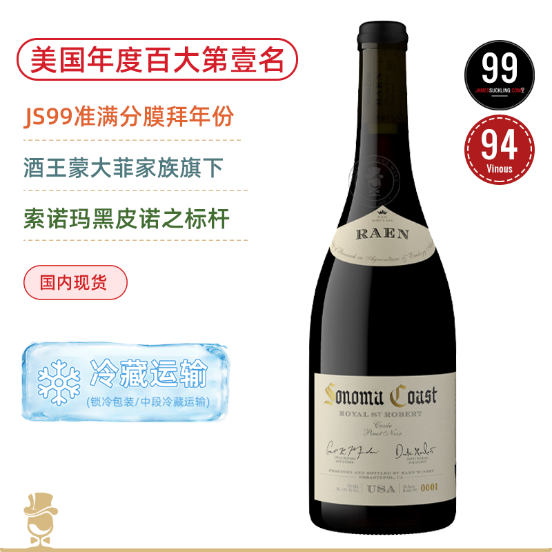 JS99准满分&美国年度百大第壹名！润恩皇家圣罗伯特特酿索诺玛黑皮诺干红 Raen Sonoma Coast Royal St. Robert Cuvee Pinot Noir 2024