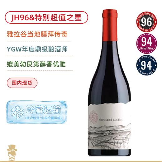 澳洲传奇高分超值黑皮诺！清新优雅，不输勃艮第名村一级园！千烛单一园黑皮诺 Thousand Candles Single Vineyard Pinot Noir 2021 商品图0
