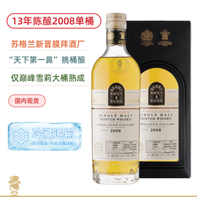【瓶口塑封老化无塑封介意慎拍】稀有2008年份单桶！苏格兰新晋膜拜酒厂！“天下第一鼻”亲自挑桶！雪莉桶酿13年！格兰纳里奇2008年份单桶Glenallachie 2008 / 13 Year Old