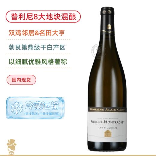 阿兰夏维酒庄普利尼蒙哈榭8号干白Domaine Alain Chavy Puligny-Montrachet Les 8 Climats 2022 商品图0