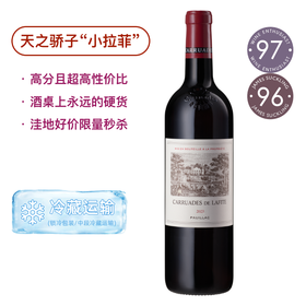 【小拉菲】拉菲副牌 Carruades de Lafite 2023