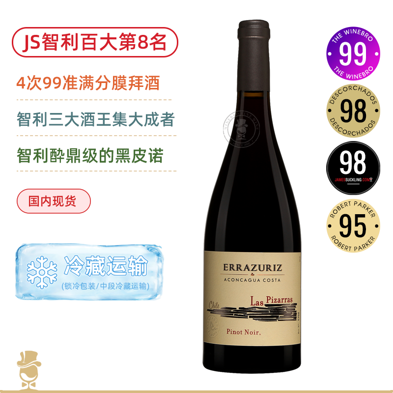智利年度百大第8名！4次99准满分膜拜酒！酒王“收割机” 伊拉苏比萨黑皮诺干红 Errazuriz Las Pizarras Pinot Noir 2019黑皮诺