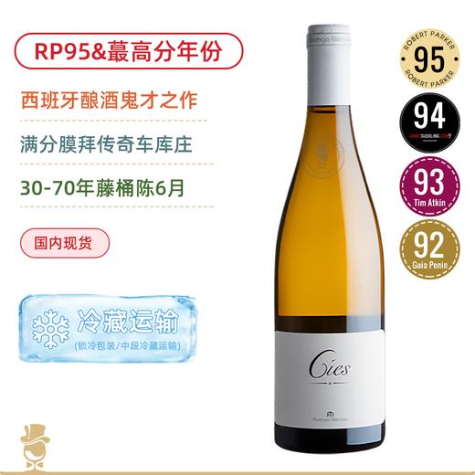 RP95高分！西班牙膜拜车库庄！希思阿尔巴利诺干白 Rodrigo Méndez Cíes Albarino 2023 商品图0
