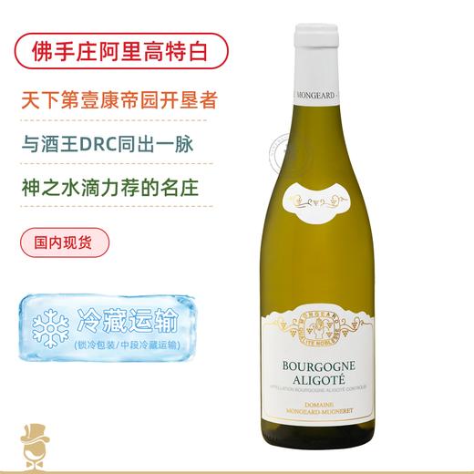 奇梦酒庄勃艮第阿里高特干白&上夜丘雨歌干红 Mongeard Mugneret Bourgogne Aligote 2020/Hautes Cotes de Nuits Les Dames 商品图0