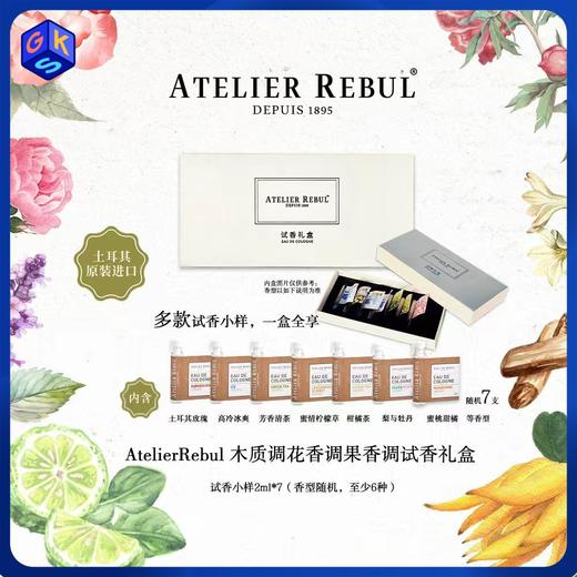 【小套盒：2ml*7支】AtelierRebul™ DEPUIS 1895 香水小套盒 土耳其原装进口 AR香水 商品图0