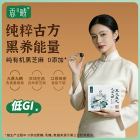 【 低GI 】谦益九蒸九晒黑芝麻丸72g/150g/570g 有机纯黑芝麻 物理去皮易吸收 入口即化 0乳糖 0蔗糖  高蛋白 富含膳食纤维