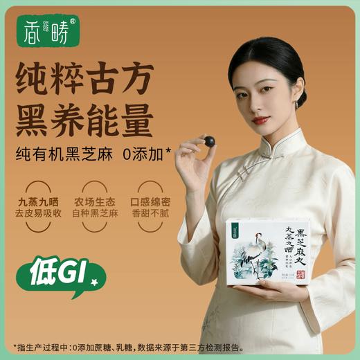 【 低GI 】谦益九蒸九晒黑芝麻丸72g/150g/570g 有机纯黑芝麻 物理去皮易吸收 入口即化 0乳糖 0蔗糖  高蛋白 富含膳食纤维 商品图0