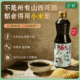 谦益小米陈醋120ml/430ml 山西地道工艺生态纯酿 拒绝添加勾兑 酸爽醇香   蘸料 佐餐调味