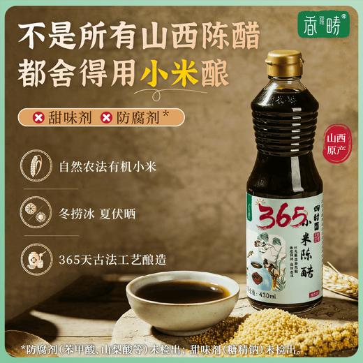 谦益小米陈醋120ml/430ml 山西地道工艺生态纯酿 拒绝添加勾兑 酸爽醇香   蘸料 佐餐调味 商品图0