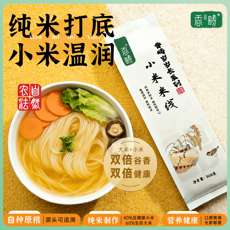 谦益香畴小米米线500g 纯粮制作 拒绝添加 爽滑筋道 炒粉 汤粉优选