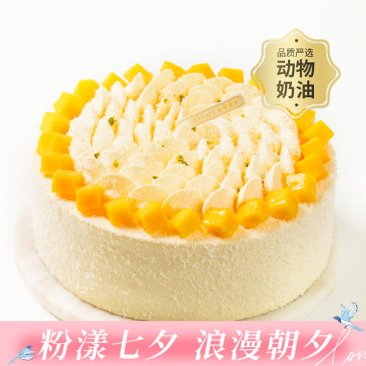 【清甜多汁】芒芒雪山水果生日蛋糕，香甜多汁新鲜芒果+细腻芒果奶油（深圳幸福西饼蛋糕Y） 商品图0
