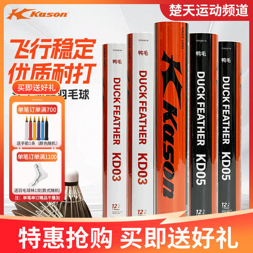 李宁凯胜羽毛球KD03 KD05训练羽毛球 商品图1