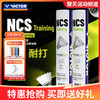 VICTOR威克多羽毛球NCS新碳音TRAIN人造球真实球感训练耐打NCS_TRAIN 商品缩略图1