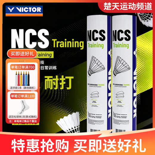 VICTOR威克多羽毛球NCS新碳音TRAIN人造球真实球感训练耐打NCS_TRAIN 商品图1