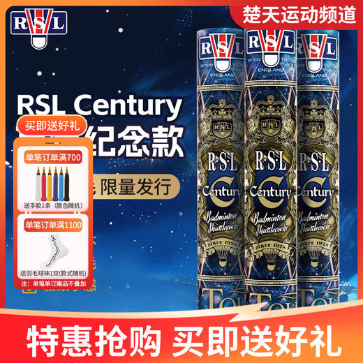 RSL亚狮龙羽毛球比赛训练飞行稳定鹅毛球CENTURY比赛用球百年纪念款 商品图1