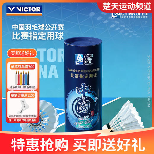VICTOR威克多羽毛球中公赛纪念款MS_ACE_CO26大师ACE鹅毛耐打球 商品图1