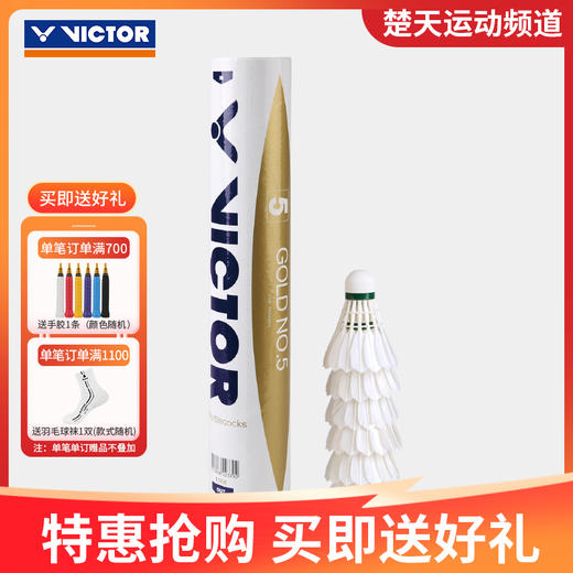 胜利VICTOR 金黄级GOLD 金黄5号羽毛球飞行稳定羽毛球 商品图1