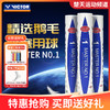 VICTOR威克多胜利羽毛球耐打比赛训练 大师1号球MS1 商品缩略图1