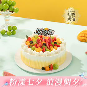 【父爱满满】满铺鲜芒、脆甜青提与多汁草莓，绵密奶油裹着鲜活果香，一口解锁脆嫩与柔滑的双重口感，用这满溢的清甜，温柔致敬如山父爱（深圳幸福西饼蛋糕）